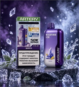 Artery 50000 - 50000 затяжек с регулировкой холодка 4761