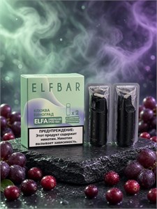 Картриджи Elf Bar Elfa 4ml (2 шт.) 2402
