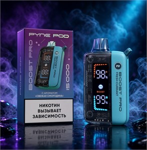 Pyne Pod 15000 Boost Pro - 15000 затяжек (от Inflave) 4803