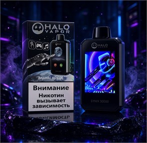 Halo Vapor 30000 - 30000 затяжек с возможностью принимать звонки, сообщения соцсетей, с сенсорным экраном и играми 4607