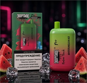Snoopysmoke Pro 40000 - 40000 затяжек 4925