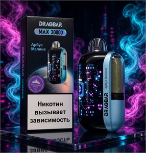 Dragbar Max 30000 - 30000 затяжек 4768