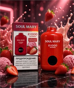 Soul Mary 21000 - 21000 затяжек 4409