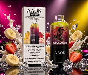 AAOK AK 17500 - 17500 затяжек 4443