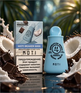 MOTI Beaker 5000 - 5000 затяжек 2477