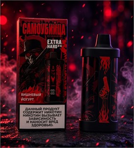 Самоубийца V2 Danger Extra Hard++ 25000 - 25000 затяжек 6015