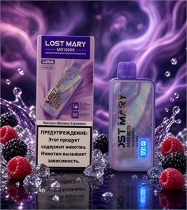 Lost Mary MO 10000 Luna - 10000 затяжек 6192