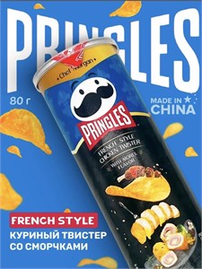 Картофельные чипсы Pringles French Style Chicken Twister / Принглс Куриный твистер со сморчками 80гр 6235