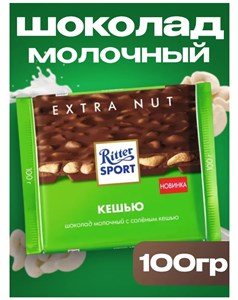 Молочный шоколад Риттер спорт с кешью, 100 г 6279