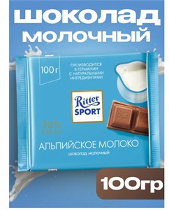 Молочный шоколад Риттер спорт Альпийское молоко, 100 г 6281