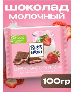 Молочный шоколад Риттер спорт Клубника в йогурте, 100 г 6304