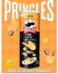 Чипсы Pringles, Принглс со вкусом пюре из черного трюфеля 6356