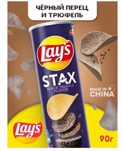 Чипсы Лейс STAX со вкусом черного Трюфеля с перцем 6357
