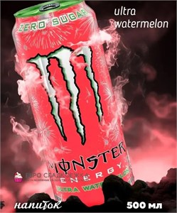 Энергетический напиток Monster Energy WaterMelon 500 мл 18+ 6674