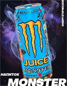 Энергетический напиток Monster Energy Mango Loco 500мл 18+ 6678