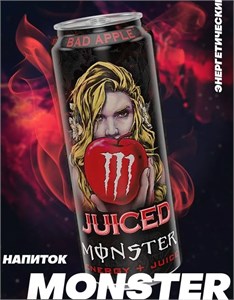Энергетический напиток Monster Energy Bad Apple 500 мл 18+ 6680
