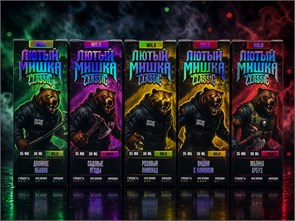 Жидкость Лютый Мишка Classic 30 мл 20 мг 6049
