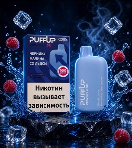 PuffUp Power Up 5000 - 5000 затяжек 7067