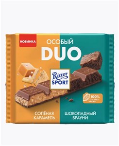 Шоколад молочный Ritter Sport DUO Соленая карамель и Брауни, 218г 7080