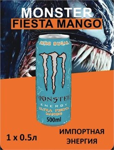 Энергетический напиток Monster Energy Ultra Fiesta Mango, 500 мл х 1 шт. Ирландия 7303