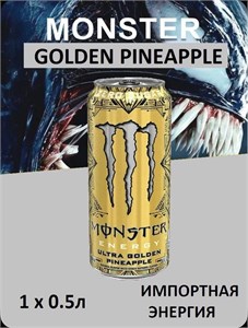 Энергетический напиток Monster golden pineapple 1шт 500 мл 7309