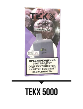 TEKX 5000 - 5000 затяжек 2222