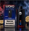 Waka soPro 20000 Extra - 20000 затяжек 5842