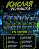 Жидкость Кислая Убивашка 30 мл 20 мг hard 6029