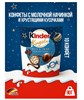 Конфеты Киндер Kugeln 90 г 6287