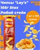 Картофельные чипсы Lays со вкусом Рибай стейк 6639