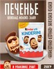 Печенье Киндер Kinderini 250гр. 6668