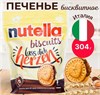 Бисквитное Печенье Nutella Biscuits/Нутелла Печенье с Шоколадной Пастой 304гр (Италия)/Трехцветная лимитированная серия 7145