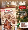 Kinder Bueno Eggs с молочно-ореховой начинкой 40 гр 7286