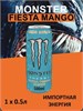 Энергетический напиток Monster Energy Ultra Fiesta Mango, 500 мл х 1 шт. Ирландия 7303