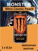 Monster Energy 0,5л.*1шт. Nitro Cosmic Peach Монстр Энерджи 7304