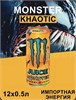Энергетик Monster Juiced Khaotic ( Хаотик), 1 шт * 500 мл, Ирландия 7307