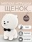 Мягкая игрушка Шпиц Плюшевый белый 40 см 2898