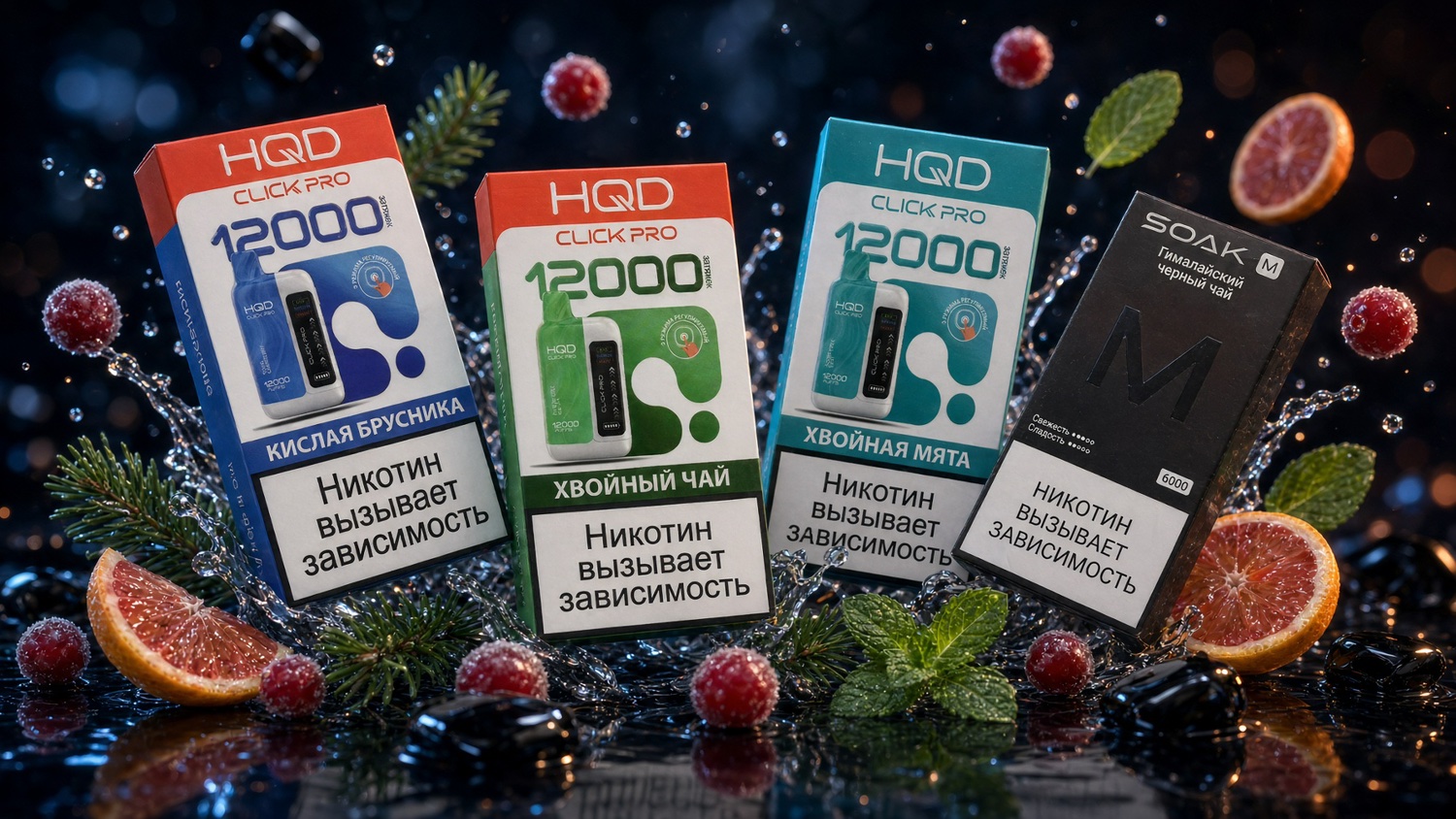 HQD Click Pro и Soak M — осенние вкусы